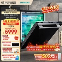 西门子(SIEMENS)【黑魔镜4.0】636ultra嵌入式洗碗机150升以上容积火锅洗双一级认证省水省电一键单消毒SJ43HB03MC