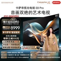 卡萨帝（Casarte）【价保618】揽光艺术电视K85E8 Pro 85英寸 4K超高清超薄0贴壁画3024分区MiniLED智慧屏 国家补贴