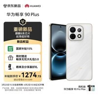 华为畅享 90 Plus 128GB羽沙白 麒麟8系芯片丝滑超好用鸿蒙AI防诈6620mAh巨鲸大电池柔光护眼直屏手机