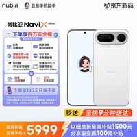 努比亚（nubia）NaviX Ultra AI智能体 豆包手机助手 2亿主摄 AI按键唤醒 16+512GB白色 5G游戏拍照手机 国家补贴