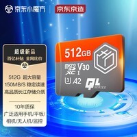 京东京造512G麒麟系列TF（microSD)存储卡U3 C10 A2 V30 手机平板游戏机内存卡