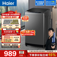 海尔（Haier）全自动波轮洗衣机10KG大容量  直驱变频敲敲洗 漩瀑洗1.25洗净比 一级能效家电换新补贴BZ20T0
