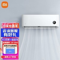 小米(MI)【本地仓速发】巨省电 大1匹新一级能效 26款 家用卧室壁挂机 双排蒸发器 26GW-PG10/N1A1以旧换新 巨省电 双排 大1匹 一级能效