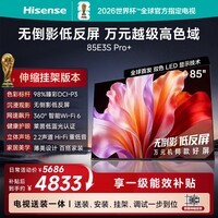 海信电视E3S Pro+ 85吋【送装一体-伸缩挂架】万元级98%高色域 无倒影低反屏 Wi-Fi6 低蓝光护眼