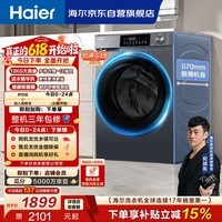 海尔(Haier)内衣滚筒洗衣机全自动单洗家用12公斤大容量超薄家电国家补贴京东自营健康除菌螨 55J7洗羽绒服