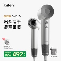 徕芬高速吹风机LF03升级版 速干家用电吹风 负离子护发风筒   Swift 3+冷光银
