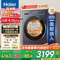 海尔(Haier)【云溪4.0】11公斤超薄直驱滚筒洗衣机 AI变频精华洗2.0家用大容量全自动羊毛绿标认证一级能效78E 78E 滚筒洗烘 【直驱精华洗+1.2高洗净比+柔烘】
