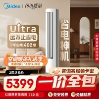 美的空调 酷省电Ultra 大2匹超一级能效变频内外机双排纯铜管立式柜机KFR-51LW/N8KS1-1U
