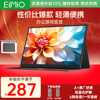 Eimio便携式显示器15.6英寸便携屏 显示屏扩展屏 电脑手机笔记本 PS4/5 Switch副屏一线直连E16