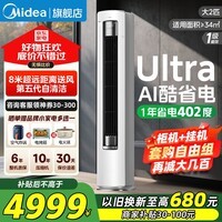 美的（Midea）空调立式柜机3匹/2匹 酷省电Ultra/pro 新一级能效变频冷暖节能省电补贴智能客厅空调以旧换新 大2匹 一级能效酷省电Ultra