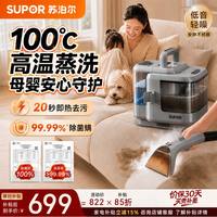 苏泊尔布艺清洗机【100°高温蒸洗】多功能蒸汽清洁机高温洗吸一体沙发地毯空调多功能全屋家政30BS 灰色