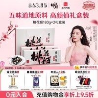 东阿阿胶桃花姬阿胶糕180g*2礼盒装即食阿胶 送长辈营养品礼物中秋礼品