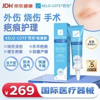 芭克官方kelocote美国疤克巴克祛疤膏15g医用硅凝胶淡化去疤痕中秋节