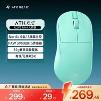 ATK烈空U2V2+无线鼠标 有线/无线2.4G电竞游戏鼠标轻量化对称极简工学设计双8K FPS/MOBA U2V2 Mini大师版湖水绿