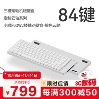 洛斐(Lofree)小顺FLOW2矮轴84键机械键盘铝坨坨无线蓝牙笔记本办公 银色云驰