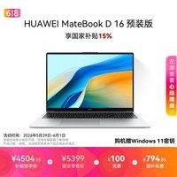 华为MateBook D 16 V20 店铺预装Windows版 国家补贴 轻薄笔记本电脑 13代标压酷睿i5 16G 1T 皓月银