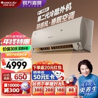 格力(GREE)云之舒 新一级能效 变频冷暖自清洁智能WiFi 壁挂式卧室空调挂机 家电以旧换新 风不吹人 云之舒 新一级能效 1.5匹 挂机