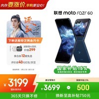 摩托罗拉联想moto Razr 60 第6代折叠屏 IP48级防尘抗水 张凌赫同款 国家补贴 12+256午夜苍蓝