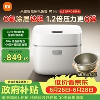 米家小米电饭煲P1 钛胆0氟涂层 IH立体加热 支持APP 100+云食谱 4-6人智能电饭锅4L