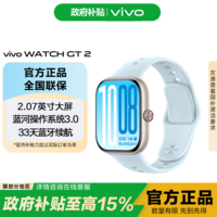 vivo WATCH GT 2【国家补贴】智能手表新年年会礼物运动 健康 监测 电话 电子表 七夕礼物 蓝牙版 自由蓝 软胶