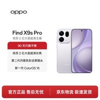 OPPO Find X9s Pro 12GB+512GB 自在白 哈苏2亿大底超清主摄 2亿大底超清长焦 5G智能拍照旗舰手机