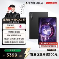 联想(Lenovo)【重磅新品】拯救者Y900 13 2026新款AI平板电脑13寸二合一平板官方旗舰店 8G+256G官方标配 碳晶黑 常规版