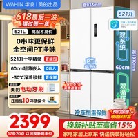 美的冰箱出品华凌冰箱神机547十字四开门双系统不串味60cm超薄零嵌入式变频一级能效家用大容量电冰箱 十字547丨双系统0嵌入丨月光白