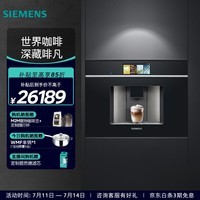 西门子（SIEMENS）嵌入式全自动咖啡机欧洲进口家用意式智能触控19bar精准稳压36款花式饮品智能冷萃 CT718L1B0W