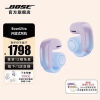 BOSEUltra 开放式耳机无线蓝牙耳机户外运动耳机 不入耳式耳扣节日礼物适用苹果华为(指定门店自提) 限定款-冷丁香紫
