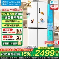 美的出品华凌冰箱547风冷一级变频十字对开冰箱双系统超薄零嵌大容量HR-547WUSPZ HR-547WUSPZ 白月光