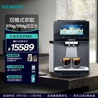 西门子(SIEMENS)全自动冷萃咖啡机家用办公室整机欧洲进口19Bar升级双模式双豆仓双研磨中英文 TQ907C05