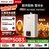 林内（Rinnai）【小蛮腰零冷水版】16升燃气热水器  即开即热即恒温零冷水热水器上门安装16GD61R（JSQ31-GD61R）