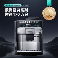 西门子（SIEMENS）欧洲进口EQ6全自动咖啡机家用商用办公室研磨一体机19Bar稳压萃取豆粉两用自清洁 TE607803CN