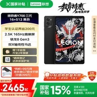 联想平板电脑 国家补贴15% 拯救者Y700三代 8.8英寸165Hz高刷游戏电竞 骁龙8Gen3 2.5K 16+512G黑