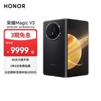 荣耀Magic V3 新款折叠屏 超轻薄长续航 耐摔防水机身 第三代骁龙8 16+512 绒黑色 拍照 5G AI智能手机