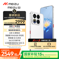 魅族(MEIZU)22 12GB+256GB 魅族白 5000万旗舰四主摄 3X超清潜望长焦 第四代骁龙8s 5G拍照手机 享国补