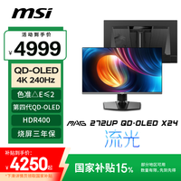 微星（MSI）27英寸4K240Hz OLED显示器 旋转升降 游戏电竞电脑显示屏 TYPE-C接口MAG 272UP QD-OLED X24流光