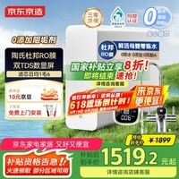 京东京造净水器家用净水机0阻垢剂灵犀1200GPro2.0 低钠宝宝水 陶氏RO反渗透母婴厨下直饮机净饮机国家补贴