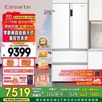 卡萨帝（Casarte）【国家补贴20%】星悦550升零嵌入式法式多门家用电冰箱大容量一级能效变频双系统 卡萨帝555升级款 BCD-550WGCFDM4WKU1