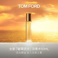 TOM FORD璀璨流光淡香10ML TF香水闪耀柑橘 女士香水圣诞礼物女送女友