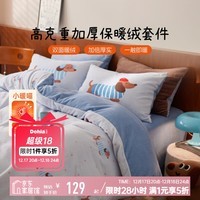 多喜爱（Dohia）暖暖绒四件套冬季加厚保暖双面绒床品床单被套保暖绒三件套 快乐周末 - 暖暖绒套件 1.2米床  床单款 （被套152*218cm）