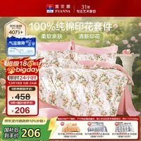 富安娜床上四件套纯棉100%全棉床单床品套件单双人被套汐颜203*229cm家居馆
