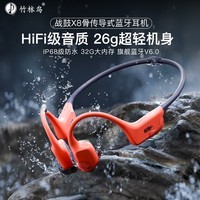 竹林鸟战鼓X8骨传导蓝牙耳机运动跑步游泳专用IP68级防水开放式不入耳自带32GB内存HiFi高保真音质带麦 朱