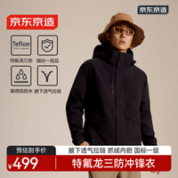 京东京造 穿山甲500冲锋衣锋衣男女防污防水三合一外套春秋夹克 曜石黑 XL
