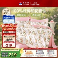 富安娜床上四件套纯棉100%全棉床单四件套双人加大被套枕套汐颜1米8床粉家居馆