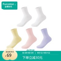 全棉时代女袜子【5A抗菌5双普惠装】纯棉不掉跟防臭夏季短中高筒