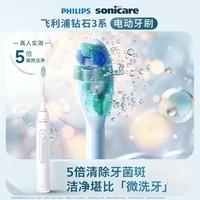 飞利浦（PHILIPS）【肖战推荐】电动牙刷钻石3系 生日礼物 情侣款送男生/女友 微泡水流HX5181/01皓月白 国家补贴