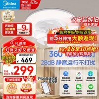 美的（Midea）风扇灯智能全光谱护眼客厅餐厅卧室房间摇头吊扇灯简约超薄带风扇 无极调光|小程序|全白36W