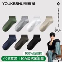有棵树男士袜子男秋冬季纯棉短袜薄荷香氛10A抗菌防臭吸汗透气抗起球袜