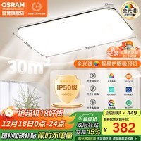 欧司朗(OSRAM)吸顶灯卧室灯灯具全光谱儿童护眼无极调光接入米家智星系列包安装